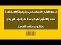 كيفية البحث عن الرقم التسلسلي لجهاز اللاب توب للصيانة وتحميل برامج التشغيل