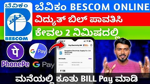 How To Pay BESCOM Electricity Bill Online | Google Pay, Phonepe, Paytm | ಆನ್ಲೈನ್ ವಿದ್ಯುತ್ ಬಿಲ್