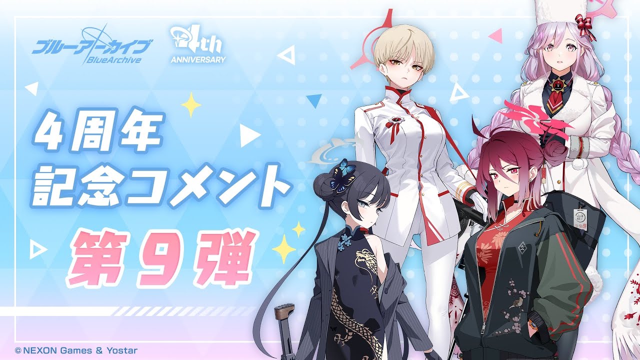 ブルアカ】4周年記念コメント 第9弾 - YouTube