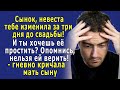 – НЕВЕСТА тебе ИЗМЕНИЛА за три дня до свадьбы!  И ты хочешь её простить? Опомнись, нельзя ей верить!