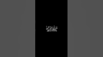 ما تيسر من سورة الأحزاب | القرآن الكريم | القارئ ياسر الدوسري | كروما