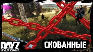 #7 Dayz Неудержимые - Одной Целью (Сезон: Осень 2023, Патч 1.22)