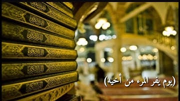 آواخر سورة عبس...