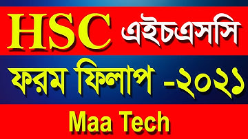 কিভাবে HSC-2021 ফরম ফিলাপ করবেন? HSC Form Fill up 2021.
