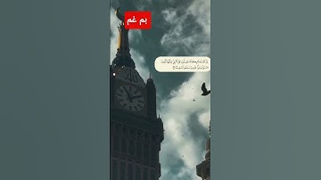 صلوا عليه وسلموا تسليما💙#قرآن#quran #تلاوة_خاشعةصلوا عليه وسلموا تسليما💙#قرآن#quran #تلاوة_خاشعةMP4#