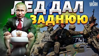 Путин обделался под Харьковом! Смеются даже в Китае: дед дал заднюю. Наступление РФ скукожилось