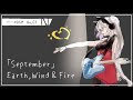 【作業用BGM】September / Earth, Wind &amp; Fire 【ベースBGM】