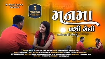 Manma Vashi Geli Aadivasi Poyri { 2023 Aadivasi Timli Love Song } Dj Manoj Aafwa_Pratik_9August 2023