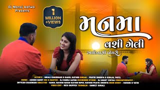 Manma Vashi Geli Aadivasi Poyri { 2023 Aadivasi Timli Love Song } Dj Manoj Aafwa_Pratik_9August 2023