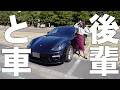 【ポルシェ】会社のエリート後輩と行く、キラキラ休日ドライブのはずが…【パナメーラ】