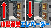 Minecraft 1 11 2 本物っぽいエスカレーターの作り方 Youtube Minecraft 1 11 2 本物っぽいエスカレーターの作り方 Youtube