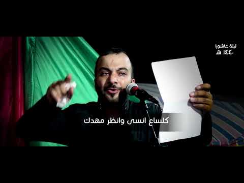 عبد الله يا مصيوب تحسين الياسري 