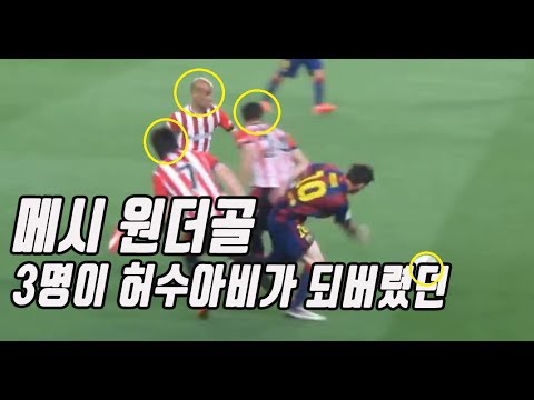   축구 코파 델 레이 결승전에서 터진 메시의 원더골 직캠 1080p HD