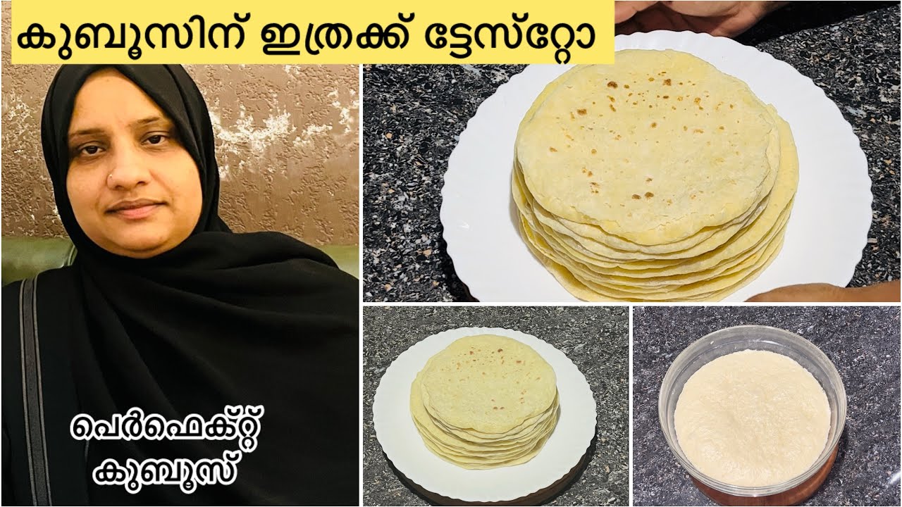 പഞ്ഞിപോലുള്ള കുബൂസ് വേണോ ഇത് പോലെ ഉണ്ടാക്കിനോക്കൂ 