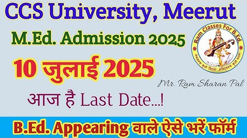 CCS University Meerut M.Ed. Entrance Exam Form online last date/ M.Ed. Entrance