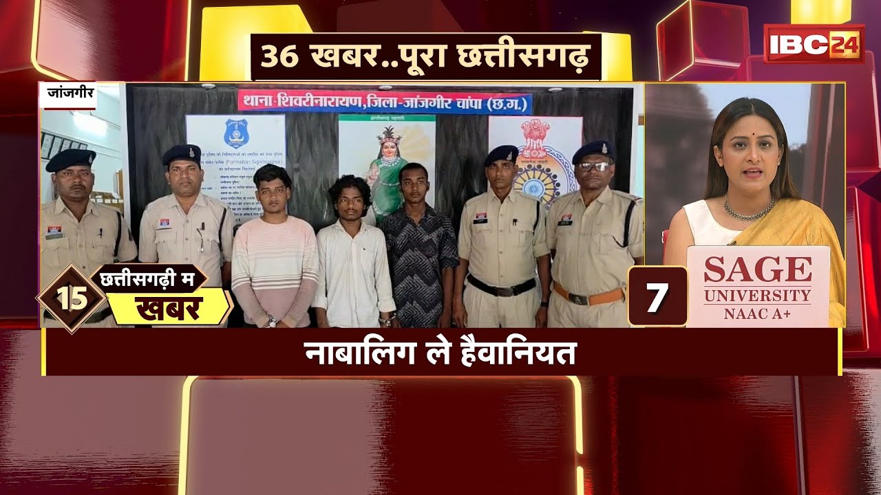 छत्तीसगढ़ के 36 खबर। Fast News | CG Nonstop News | CG Latest News | CG News Today | 12 Sep 2025