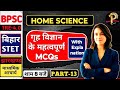 BPSC Tre 4.0 PGT Home Science Class -13 l Bihar STET l BPSC PGT Home Science By Prerna Mam #ltgrade
