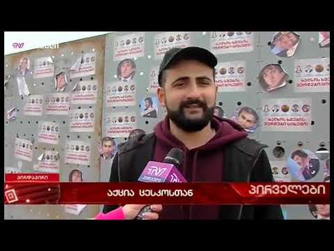 \"უკან საბჭოეთში\" -  საპროტესტო აქცია - პერფომანსი ცესკოსთან