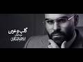 Ibrahim El Bendakry Qalb W Ein Official Video 2026 صوت الوطن ابراهيم البندكاري كلب و عين Ibrahim El Bendakry Qalb W Ein Official Video 2026 صوت الوطن ابراهيم البندكاري كلب و عين