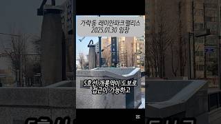 가락동 역세권 귀한 준신축 래미안파크팰리스 아파트 2025.01.30 #래미안파크팰리스 #역세권아파트 #가동초 #준신축아파트 #아파트임장 #shorts