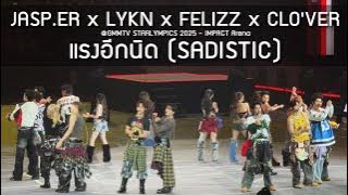 JASP.ER x LYKN x FELIZZ x CLO'VER - แรงอีกนิด (SADISTIC) @GMMTV STARLYMPICS 2025 - 20 Dec 2025 [4K]