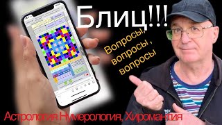 видео: В этом видео я даю блиц ответы на поставленные вопросы в области эзотерки. Материал от 26.10.2025 картинка: В этом видео я даю блиц ответы на поставленные вопросы в области эзотерки. Материал от 26.10.2025