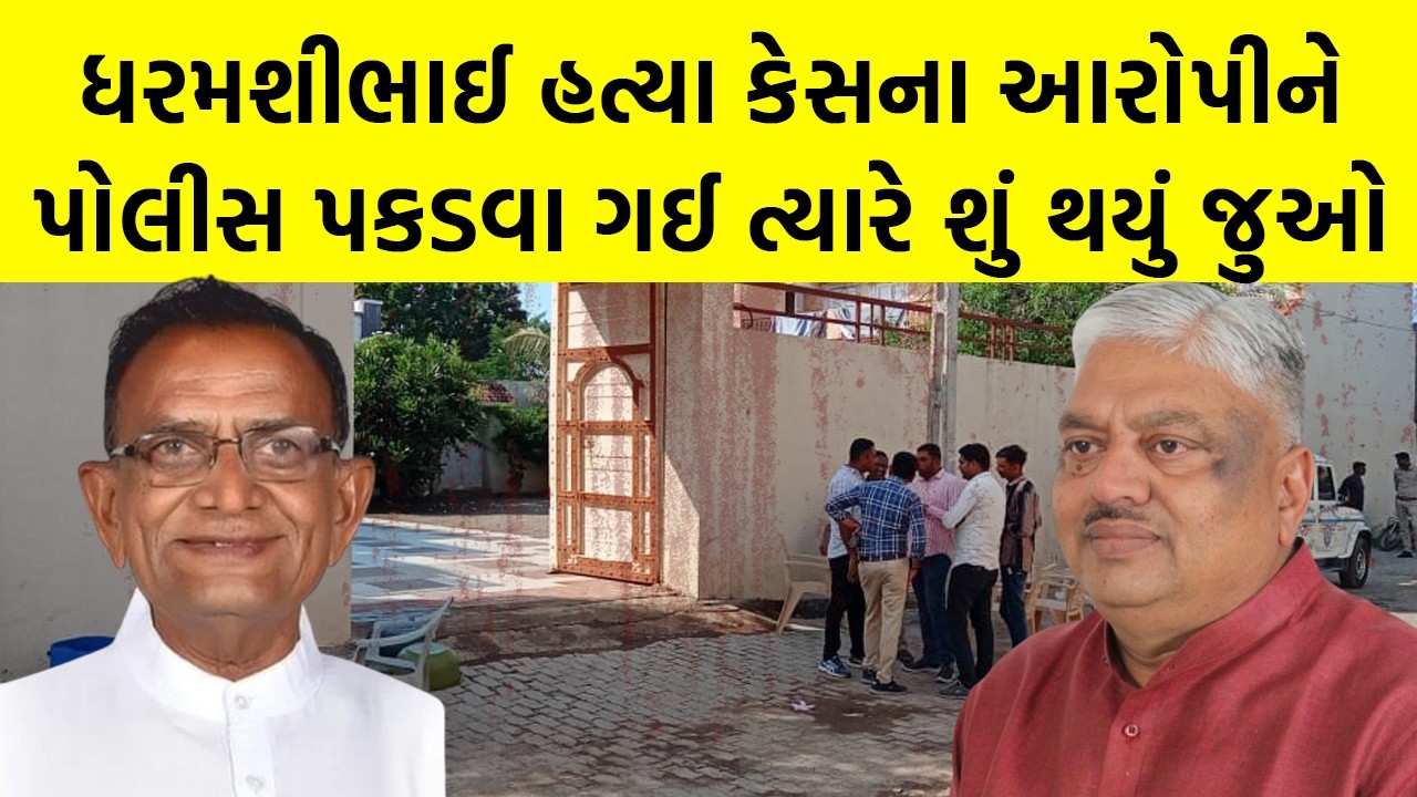 નોકરી માટે Dharamshi Patel ની હત્યા, પૂર્વ IPS Ramesh Savani શું કહે છે જુઓ | Gujarati Crime Story