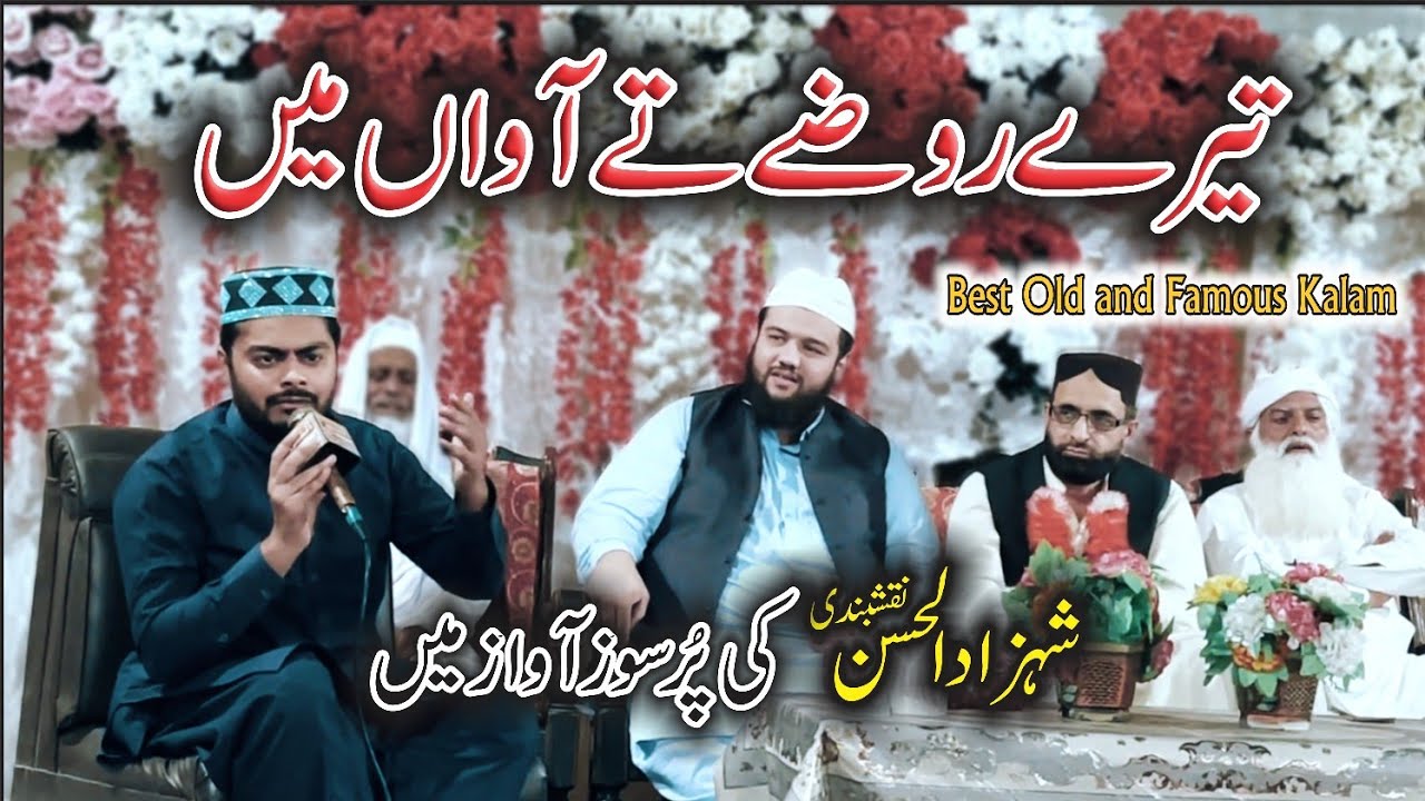 Tere ROZE te awan main  By Shehzad ul Hasan Naqshbandi