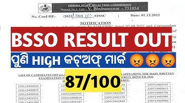 OSSC BSSO PRELIMINARY EXAM RESULT AND CUTOFF MARK OUT UPDATE NOTIFICATION 2022.