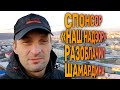 СМИ Росдержава и Спонсор Наш надзор уличили Алексея Шамардина в нарушениях