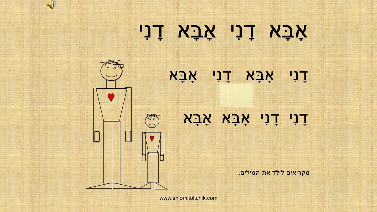 שיעור קריאה 1 בשיטת שלומדים, זיהוי ההבדל בין 2 מילים