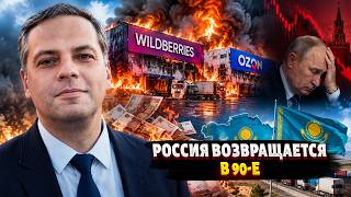 Россия теряет МИЛЛИАРДЫ! Удары ВСУ уничтожили Wildberries и Ozon. Даже Казахстан НЕ ПОМОЖЕТ / Милов
