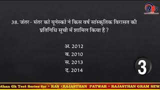 राजस्थान सामान्य ज्ञान 40 अतिमहत्त्वपूर्ण प्रश्नोत्तर - 08 ll New Pattern पर आधारित ll PATWAR REET