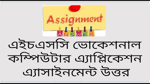 HSC Vocational Computer Application Assignment answer -  ভোকেশনাল কম্পিউটার এ্যাপ্লিকেশন উত্তর