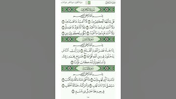 سورة المسد | الشيخ : عبدالله الجهني