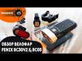 Обзор комплекта велофар Fenix BC30v2.0 & BC05