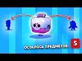 АФИГЕТЬ! САМЫЙ ВЕЗУЧИЙ ИГРОК В БРАВЛ СТАРС | ОТКРЫТИЕ СУНДУКОВ В BRAWL STARS