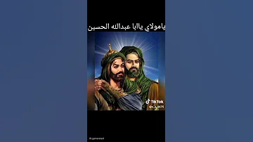 السلام عليك يا سيدي ومولاي يا ابا عبد الله الحسين عليه السلام تعليق اكسبلور لايك متابعه 