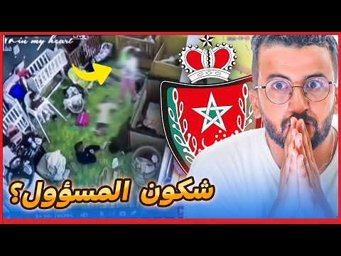 فـ اجـعـ ـة في حضانة بطنجة طفلة تـ ق تـ ل رضيعة القصة الكاملة