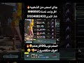 اي شخص يرسل شعبيه افوزه عله 660UC الي يدزون شعبيه🔥لحكو🔥 #عراقjk.