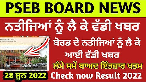 PSEB 12th class result term-2 news