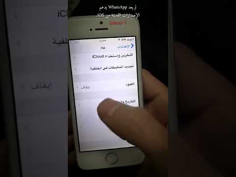 فيديو: هل يمكن لـ iPhone 4s استخدام WhatsApp؟