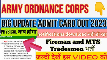AOC Fireman and tradesman admit Card 2023 | AOC Fireman physical date 2023 | AOC tradesman physical