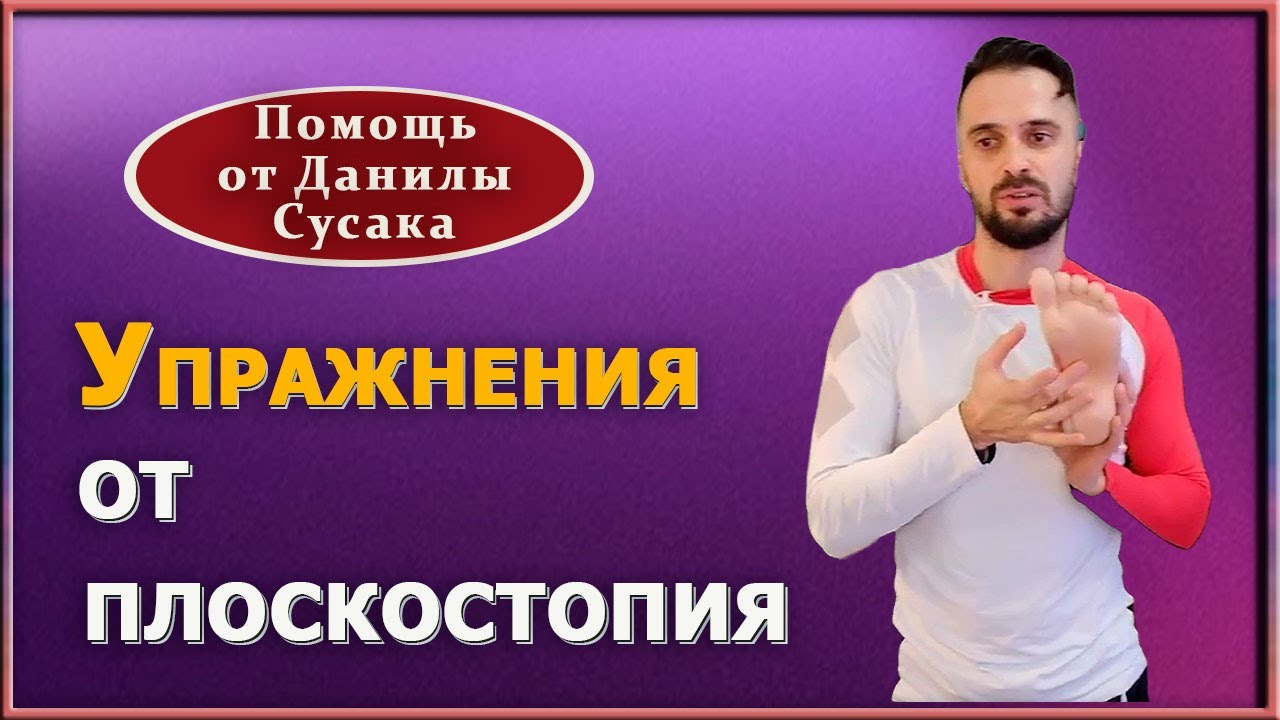 Можно ли вылечить плоскостопие. Массажные техники при плоскостопии ...