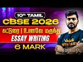 10th Tamil | கட்டுரை Iஉணவே மருந்து | Essay Writing | 6 Mark | CBSE 2026 |Tamizhan Sir