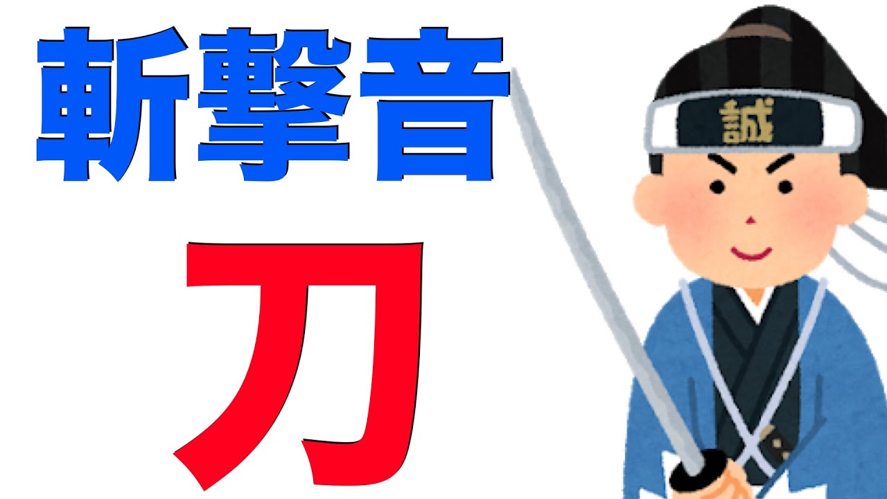 斬撃音[刀による斬撃] [sound effects]Japanese sword sound 일본도 日本剑 Японский меч