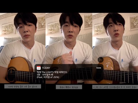 [적재 The LIGHTS 작업 비하인드] 5편 : 사라질까 봐(Feat. 이지영 of JSFA)