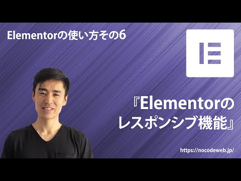 06 How to Use Elementor's Responsive Features | Elementor Tutorial Course