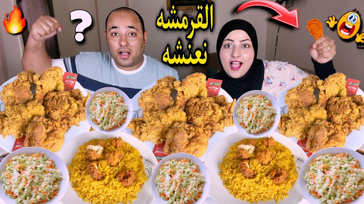 أقوى تحدى👈القرمشه نعنشه فرايد تشكين🍗بسر الخلطه من يويو😲مع الريزو وسلطه الكولسلو