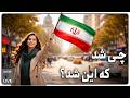 ایران چه خبره بریده ای از سنگر 22